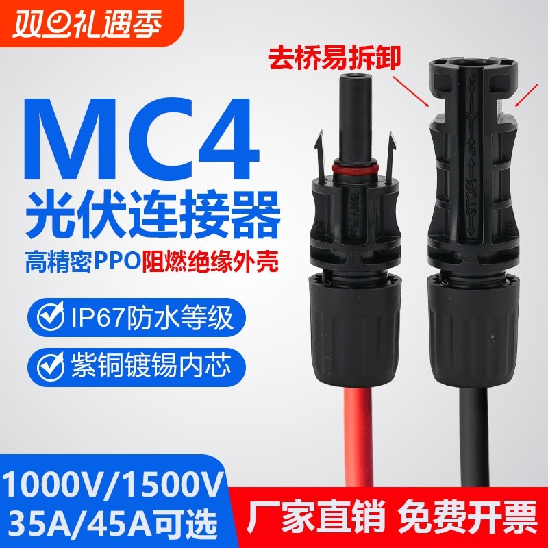 PVMCmc4光伏连接器防水阻燃