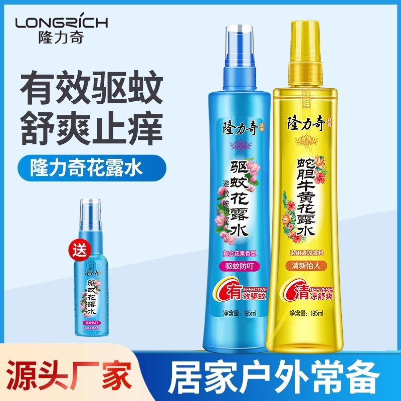 隆力奇驱蚊花露水驱蚊止痒喷雾经典清新家用旅游便携装防蚊虫喷雾