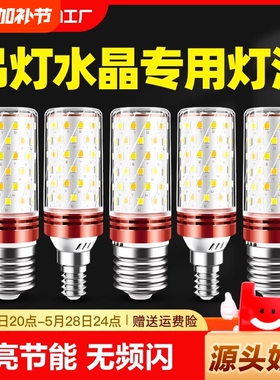 LED灯泡玉米灯e27螺口e14节能灯吊灯超亮螺旋冰箱水晶灯照明灯芯
