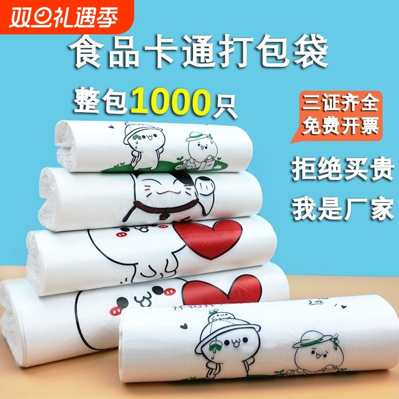 加厚外卖打包袋批发餐饮商用手提带食品包装袋一次性方便塑料袋子