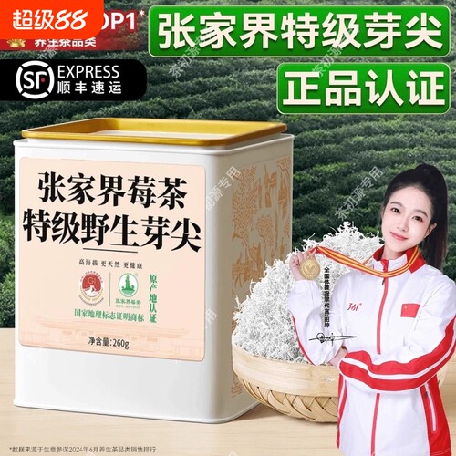 莓茶张家界特级野生芽尖霉茶龙须官方旗舰店梅茶永顺正宗土家藤茶