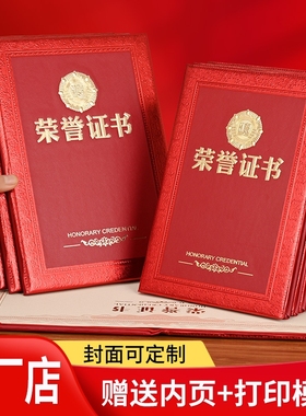 奖状启臣荣誉证书经典款A4优秀员工打印印颁奖证书得奖获奖结业证书外壳封面内芯内页大12K