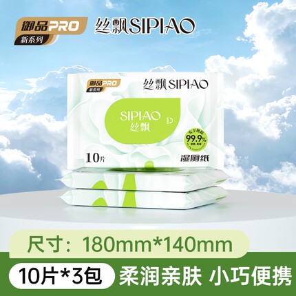 丝飘湿厕纸家庭实惠装湿厕巾女性可用孕妇男士洁厕湿纸巾10抽便携
