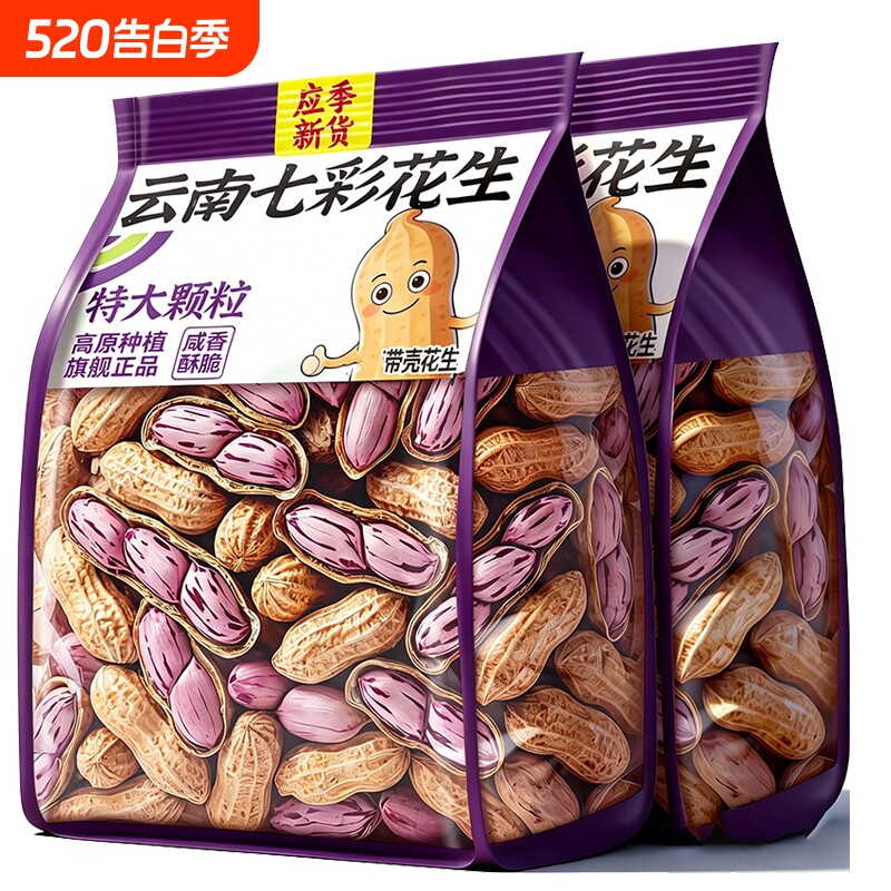 2026年新货云南特产七彩花生米新鲜去壳野地七彩花生仁种子籽