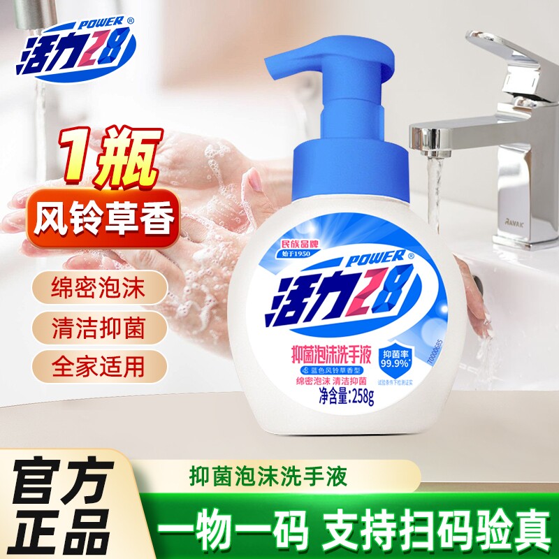活力28洗手液杀菌消毒抑菌家用泡沫型家庭装儿童按压洗手液便携式图片