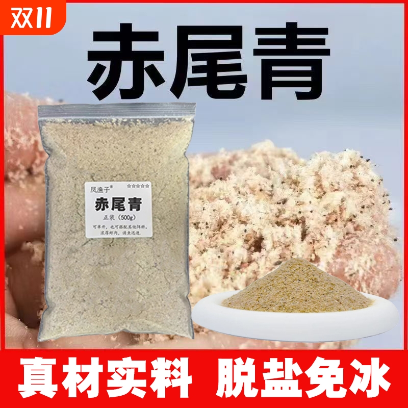 赤尾青快速诱鱼脱盐免冰