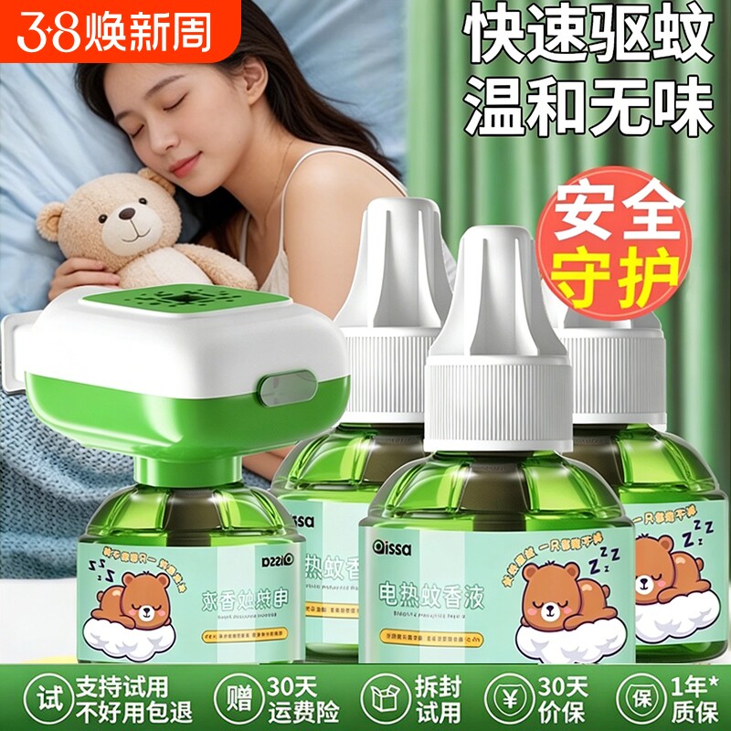 电热蚊香液无味婴儿宝宝儿童插电式定时电蚊香器补充液灭防驱蚊液