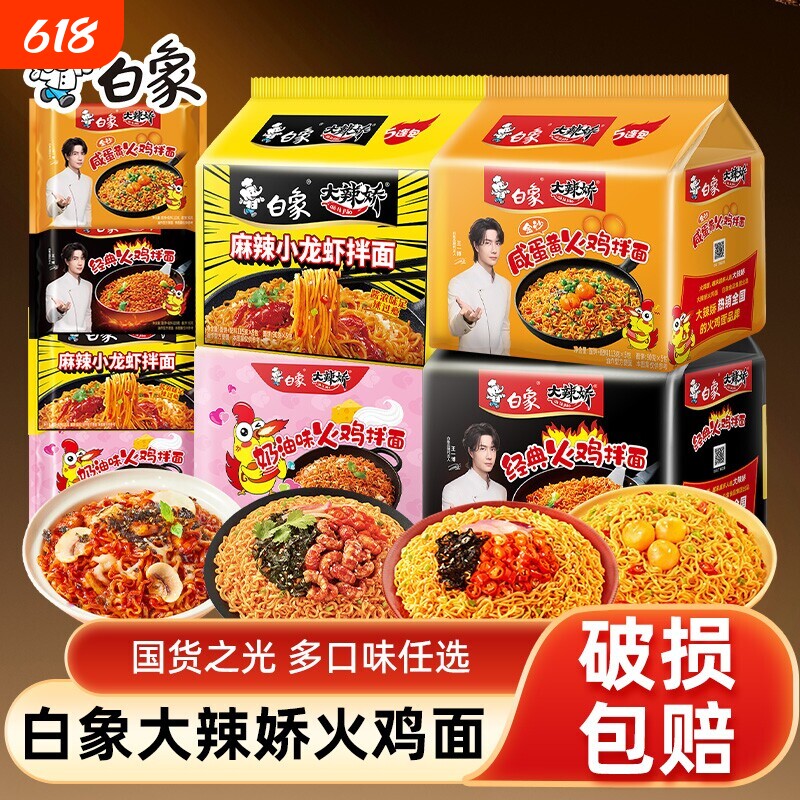 白象大辣娇经典奶油泡面咸蛋黄味韩式火鸡干拌面方便面袋装速食