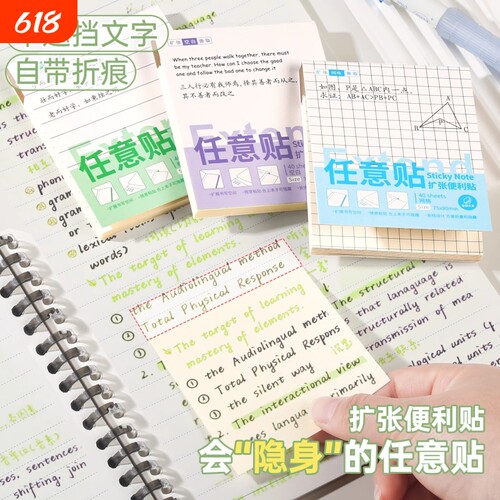 任意贴扩张便利贴不遮挡透明