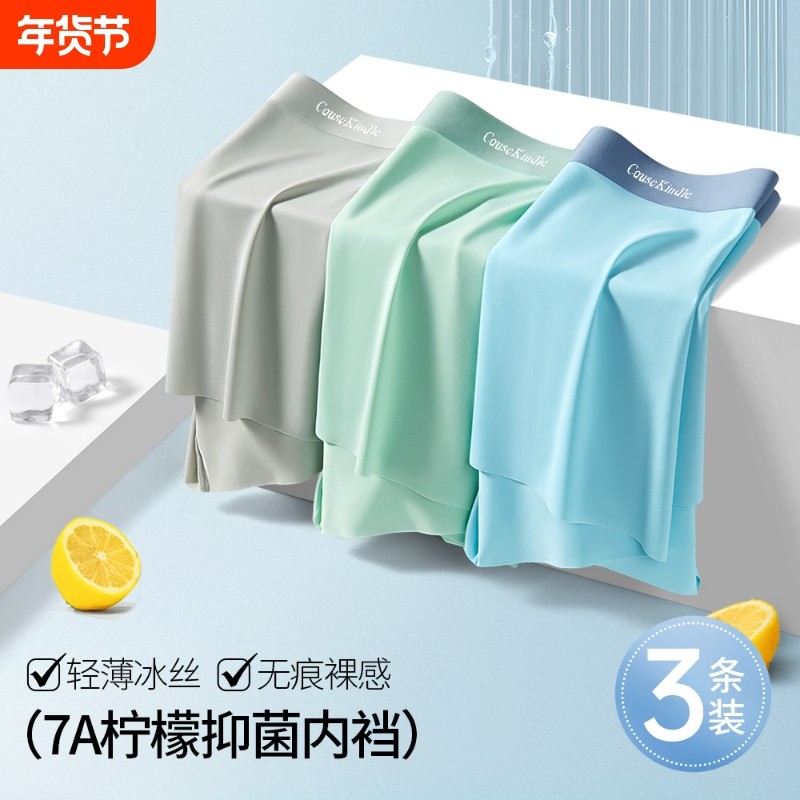 男士冰丝内裤抑菌內裆无痕透气凉感薄款裤衩平角抗菌无感丝滑轻薄,女士内衣/男士内衣/家居服,男平角内裤,淘宝优惠券,粉丝福利购,淘宝优惠卷