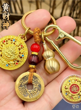 2026新款八宝罗盘黄财神吊坠沙金葫芦朱砂挂件招财进宝汽车钥匙扣