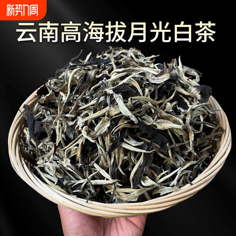 云南高海拔特级月光白茶荒野白茶白毫银针正宗古树老树月光美人散