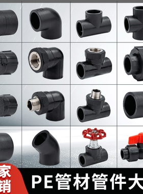 pe管配件 自来水水管配件大全20 25 4分6分三通弯头接头32pe接头