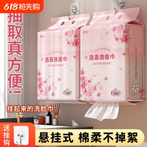 欣炽三折叠悬挂抽取式洗脸巾