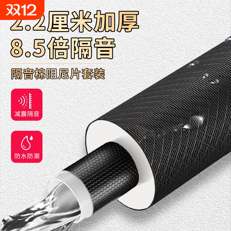 【8.5倍强劲隔音】下水管隔音棉