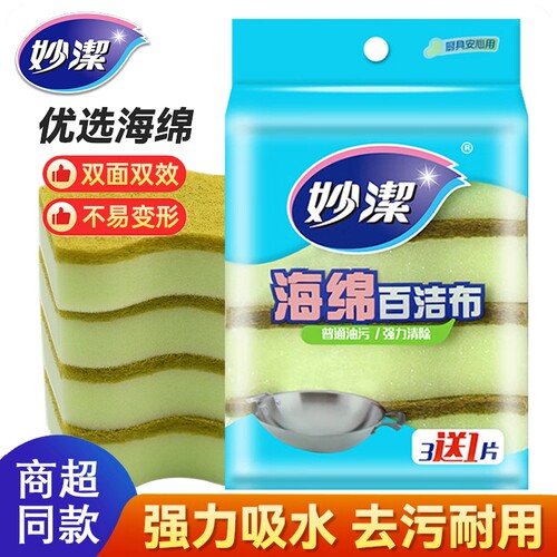 妙洁海绵百洁布魔力擦厨房专用加厚吸水抹布家用清洁金刚砂洗碗布