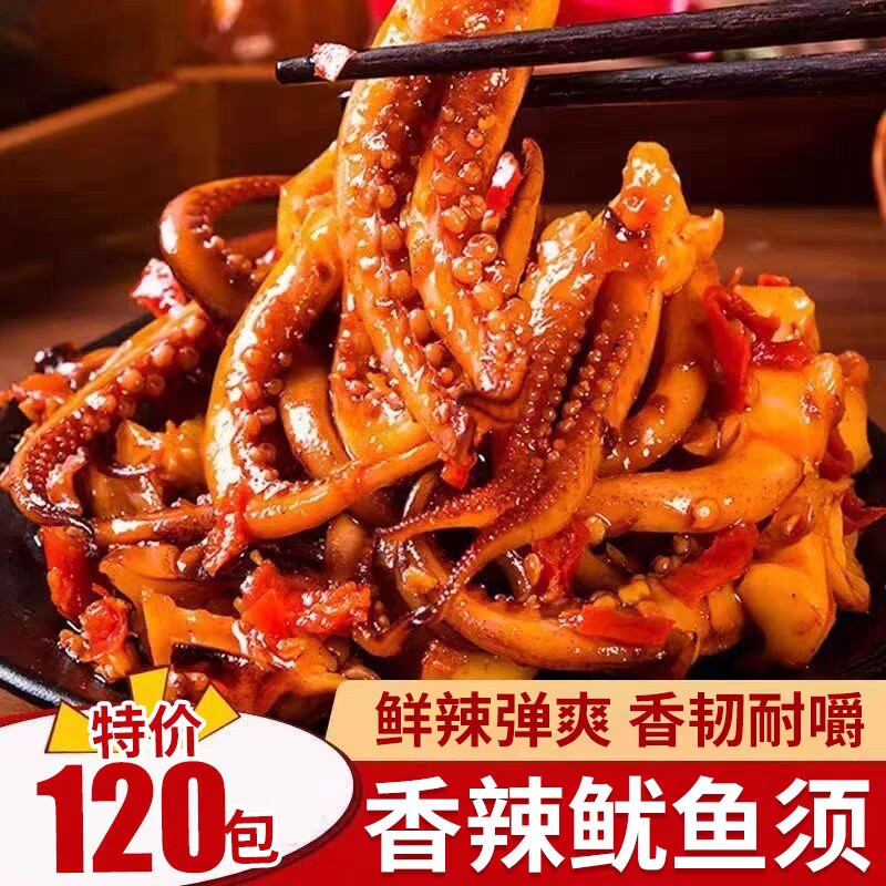 【特价100包】香辣鱿鱼丝零食铁板鱿鱼须5包麻辣小吃熟食即食批发