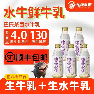 瑞康鲜水牛奶5瓶玻璃瓶鲜水牛乳家庭装儿童成人鲜奶早餐低温鲜奶