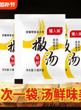 安徽撒汤料包沙汤蒙城特产鸡蛋汤撒汤家用汤包速食特色包子美味