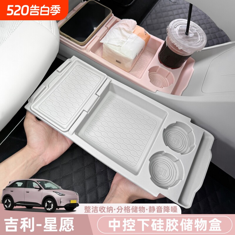 25款吉利星愿储物盒硅胶置物收纳中控台专用改装汽车内饰配件用品