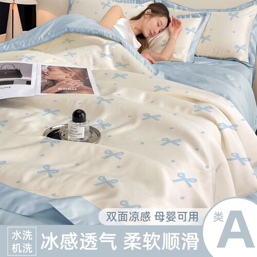【双面凉感！】柔软顺滑夏凉被