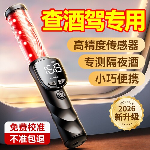 吹气式酒精测试仪高精度测量