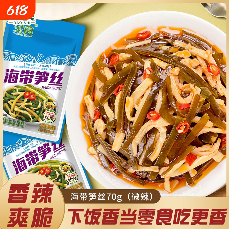 宝食海带笋丝竹笋咸菜榨菜海带脆笋配粥下饭菜小菜香辣袋装嫩笋