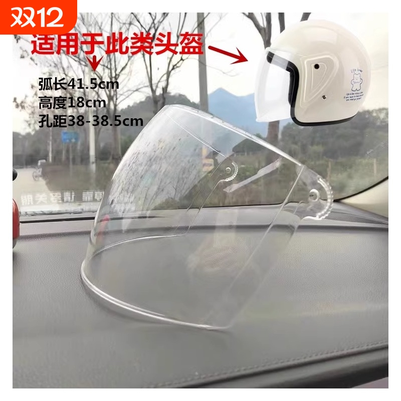 摩托车头盔防雾螺丝镜片防紫外线冬季通用安全帽前挡风镜玻璃面罩