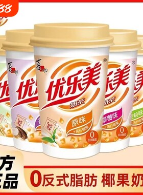 优乐美杯装奶茶多口味