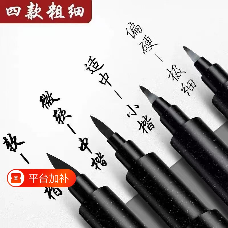 软笔秀丽笔毛笔书法笔软头小楷大楷中楷硬笔绘画练字可加墨水用笔极细勾线
