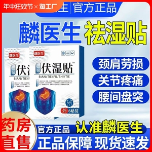 麒医生伏湿贴砭贴麟官方旗舰店祛湿穴位贴脾虚重男女mz排毒效果
