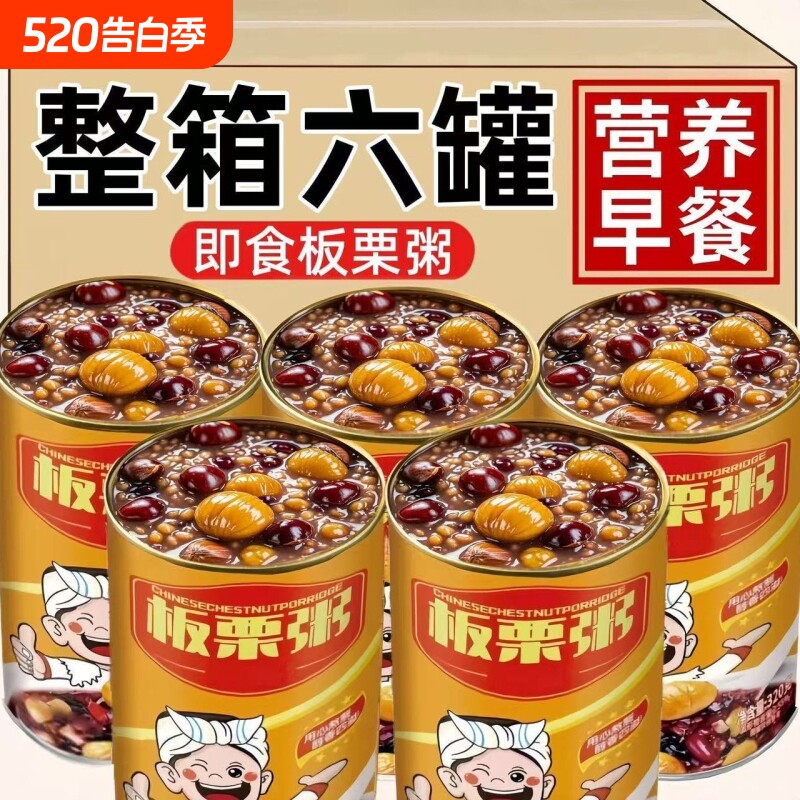 不贵高营养板栗粥320g早餐整箱即食罐装健康速食代餐红豆沙陈皮