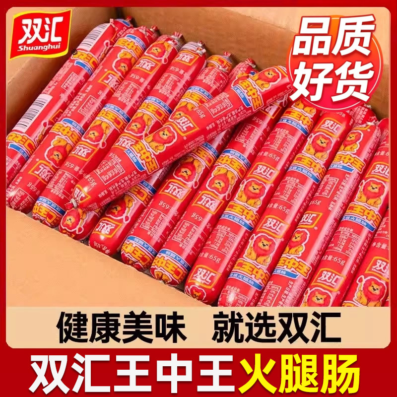 双汇王中王火腿肠香肠整箱批发35g*30支泡面搭档肉肠夜宵烧烤鸡肉图片