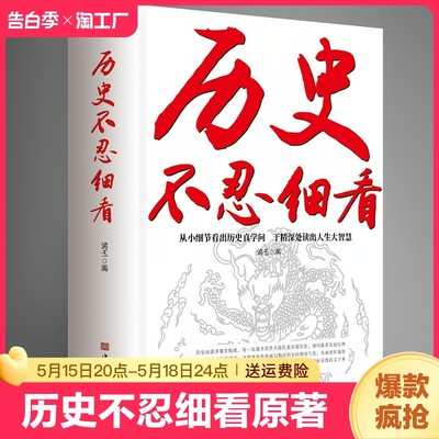 历史不忍细看原著正版历史