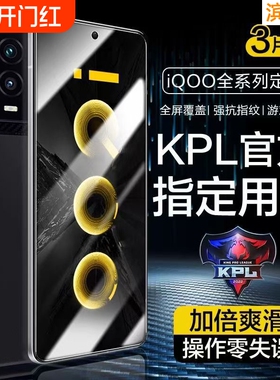 康宁钢化适用于iqoo13/12钢化膜iqooz10turbopro/z9x/11s手机膜z9/z8/10防摔neo10/9/8pro/7/6/5全屏电竞护眼