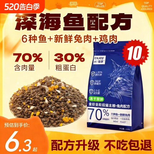 猫粮猫享冻干全价10斤营养流浪猫猫咪试吃体验装三文鱼销量滋补