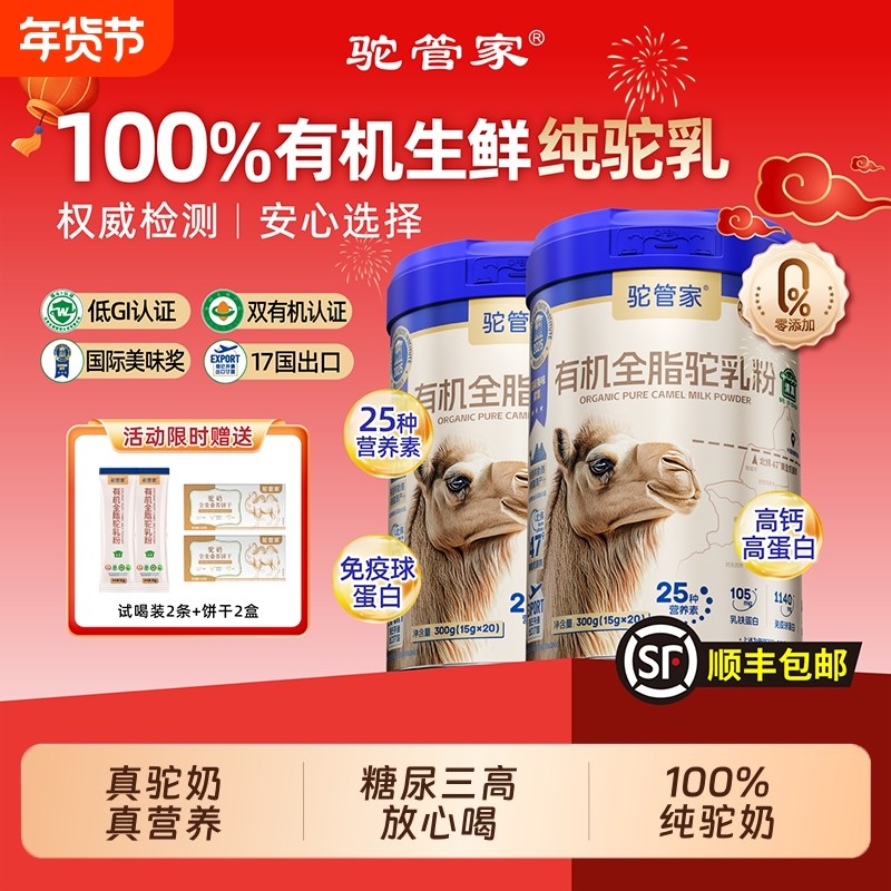 驼管家100%双有机全脂驼乳粉新疆正宗骆驼奶粉官方旗舰店中老年,咖啡/麦片/冲饮,驼奶及驼奶粉,淘宝优惠券,粉丝福利购,淘宝优惠卷