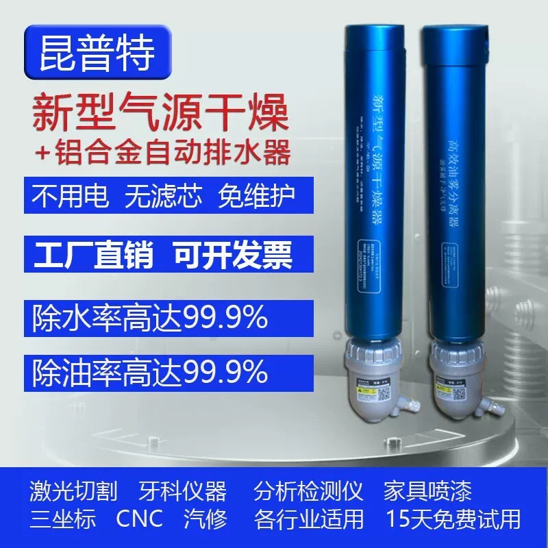昆普特空压机精密气源干燥器油水过滤器气泵除水除油无滤芯分离器图片