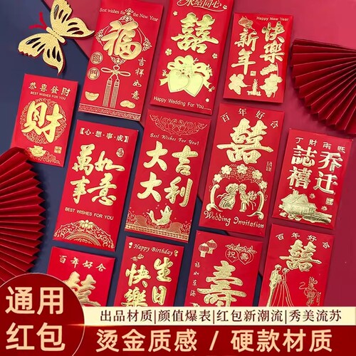 红包批零百元新年回礼小大2026喜字利是封个性创意结婚通用袋压岁