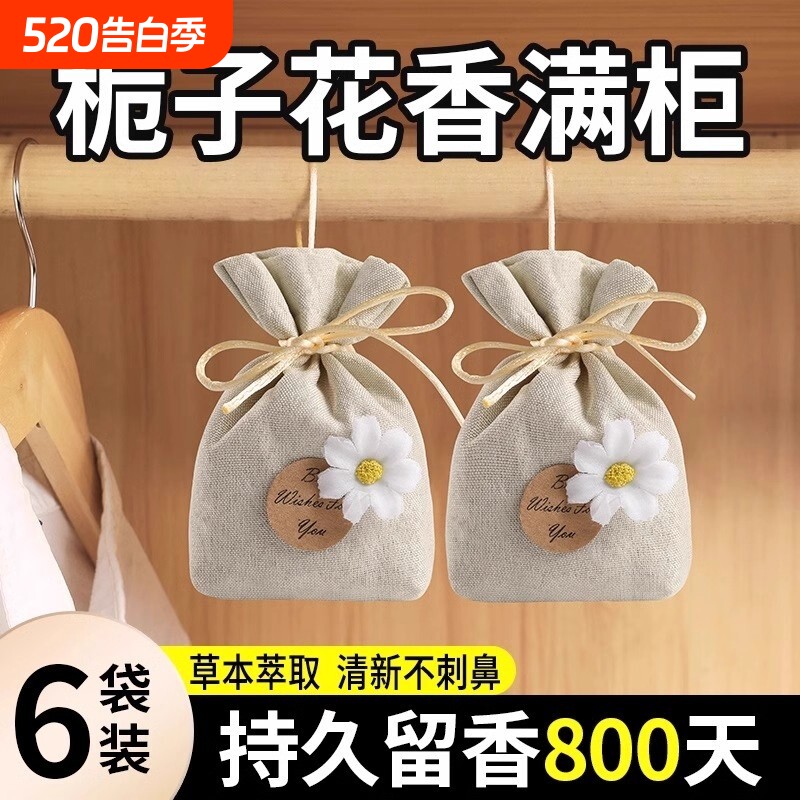 栀子花香薰留香包衣柜持久香气除味家用卧室挂件车用香袋饰品香氛