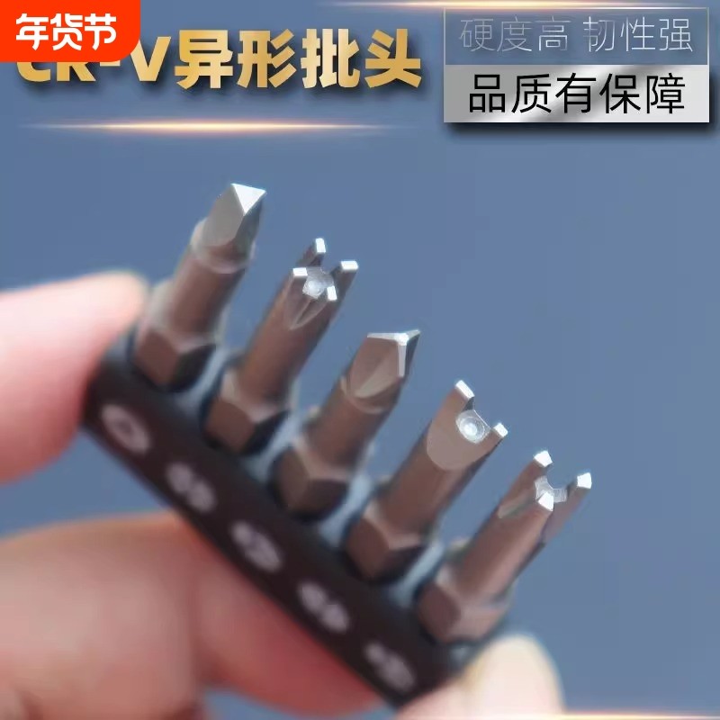 异形螺丝刀批头UY丫型内十字公牛开关插座家电维修电钻起子头配件
