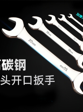 双头开口扳手叉子呆头扳手工具套装14-17叉口24-27小死口板子12寸