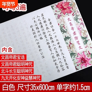 国学经典文昌道德经临摹字帖说常清静经太上感应篇度人经救苦妙经阴骘诰小楷道家真经软笔神咒全文九天长卷