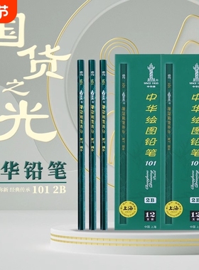 中华牌铅笔小学生一年级专用二年级2比考试2b涂卡2h画笔hb美术绘图素描画画碳素3h4h5h3b4b5b6b8b10b书写安全