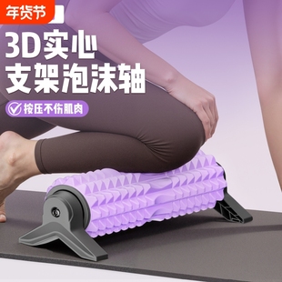 升级支架款泡沫轴瑜伽柱肌肉放松按摩神器狼牙棒健身滚轴瑜伽器材
