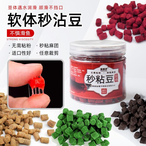 钓鱼秒粘豆鲫鲤草鱼野钓粘软体