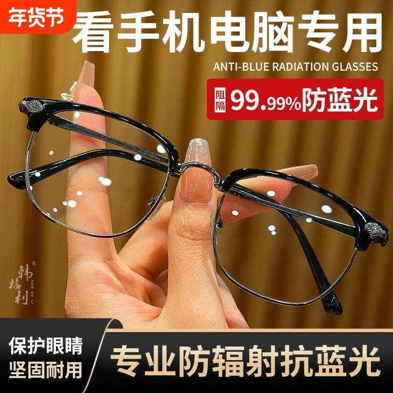 防蓝光眼镜抗疲劳防辐射保护视力手机游戏近视学生电竞平光护目镜