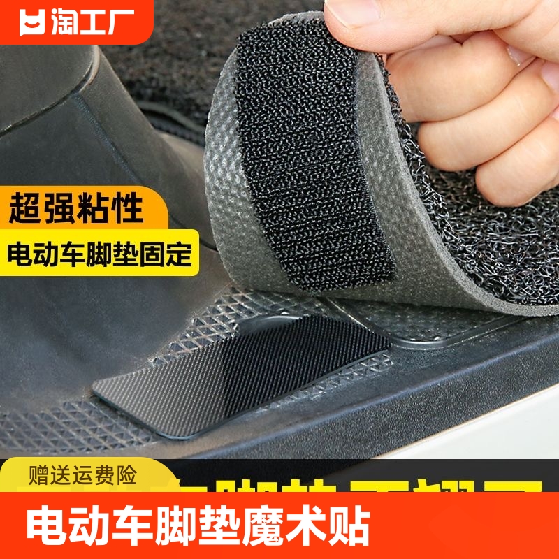 电动车脚垫固定贴脚踏垫魔术贴高粘度双面胶强力背胶固定扣防滑贴