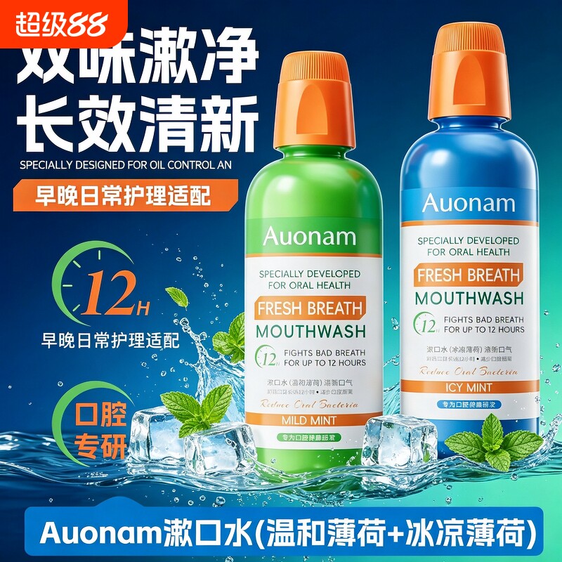 【官方正品】auonam漱口水图片