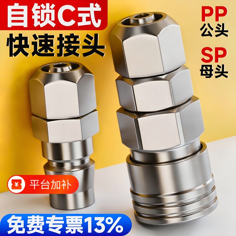 C式自锁快速接头气管快插气动工具配件大全空压机气泵对接SP螺纹
